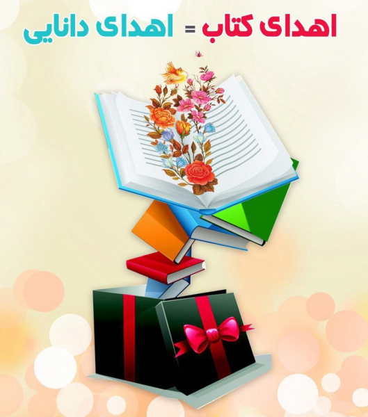کتاب‌تکانی عید؛ خانه‌تکانی ذهن و دل